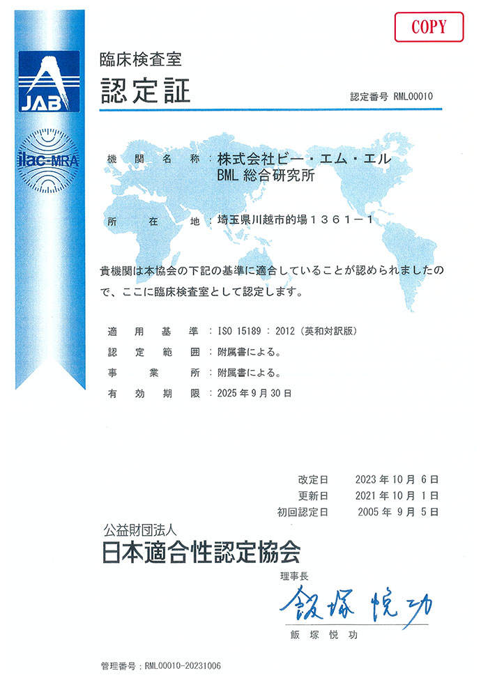 ISO15189認定書