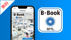 「B-Book」検査項目アプリ（ダウンロード無料）