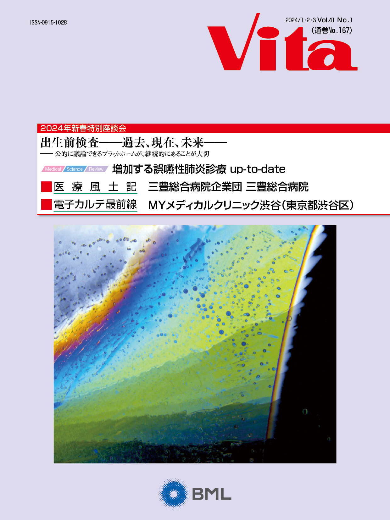 別冊 日本臨床 新・白血病学 下 DSKKZO9025101025072025TCC000-2