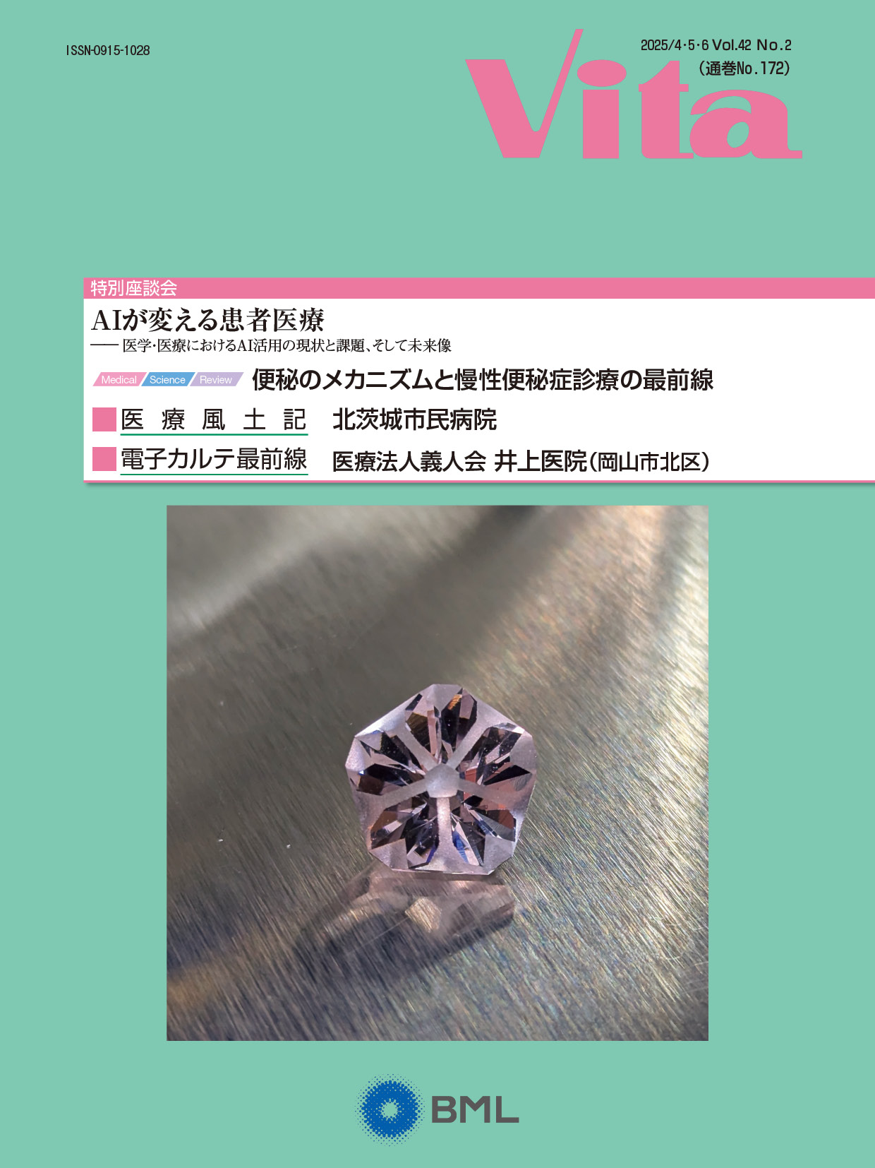 季刊学術情報誌「Vita」 2024年度 | BML