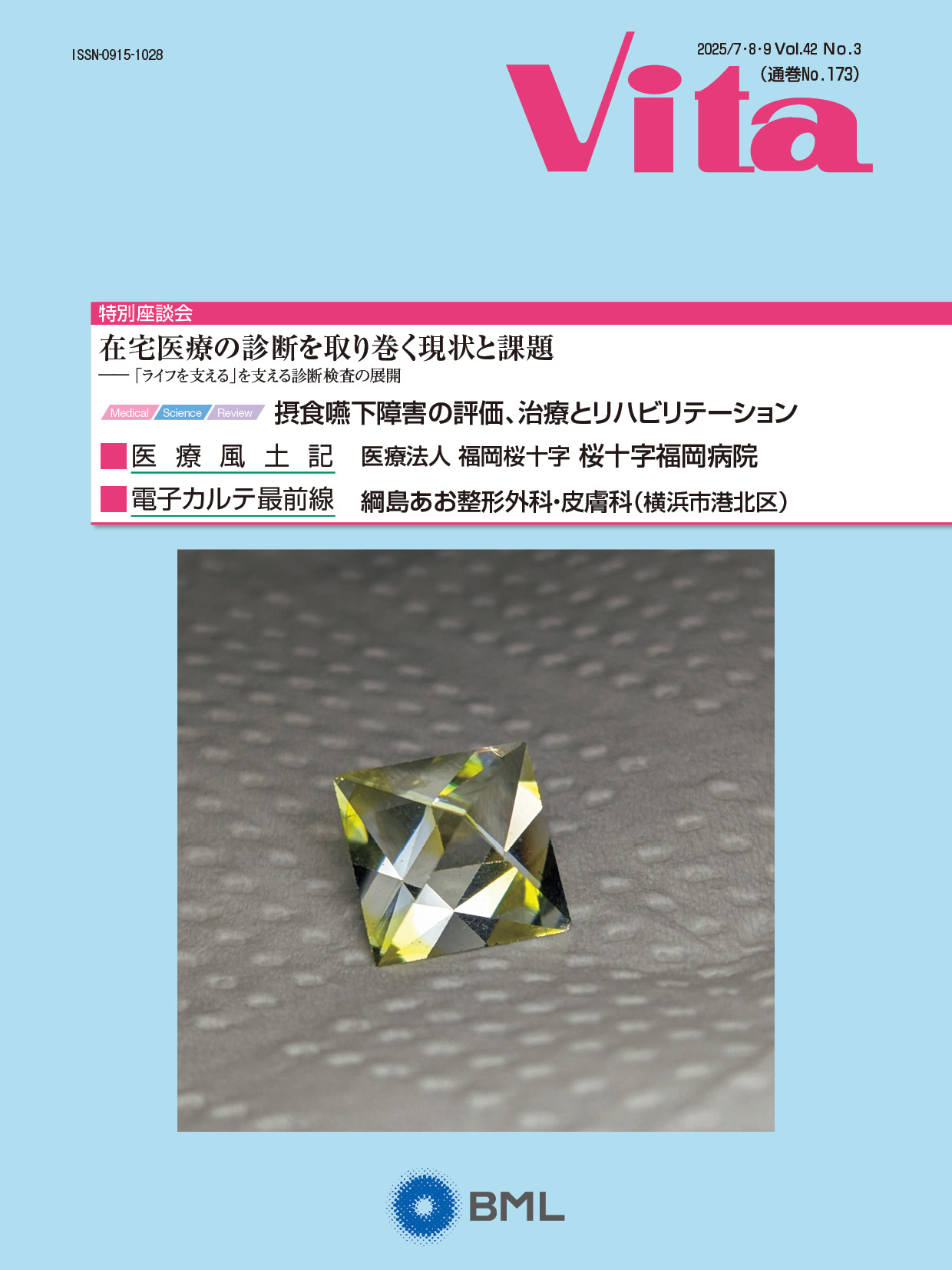 季刊学術情報誌「Vita」 2025年度 | BML